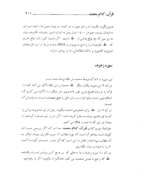 پرونده:قرآن، کلام محمد.PDF