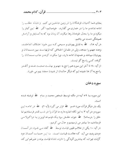 پرونده:قرآن، کلام محمد.PDF