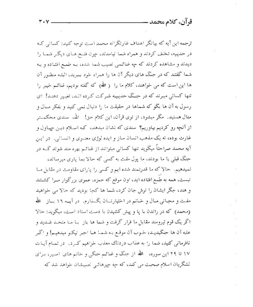 پرونده:قرآن، کلام محمد.PDF