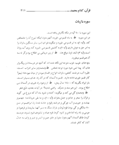 پرونده:قرآن، کلام محمد.PDF