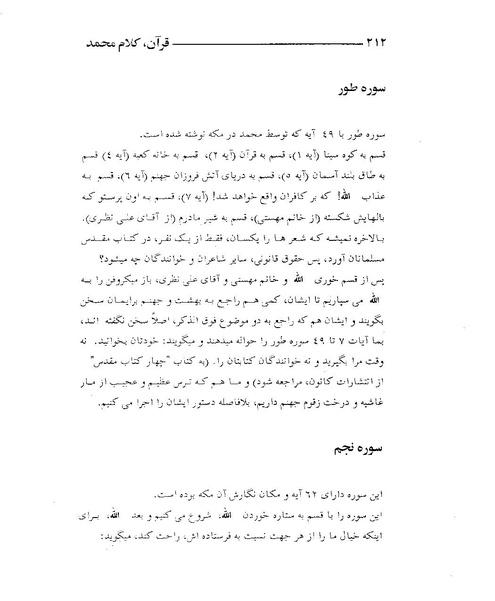 پرونده:قرآن، کلام محمد.PDF