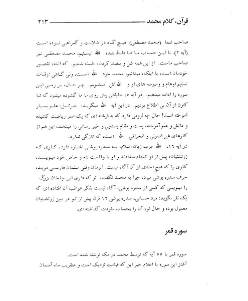 پرونده:قرآن، کلام محمد.PDF