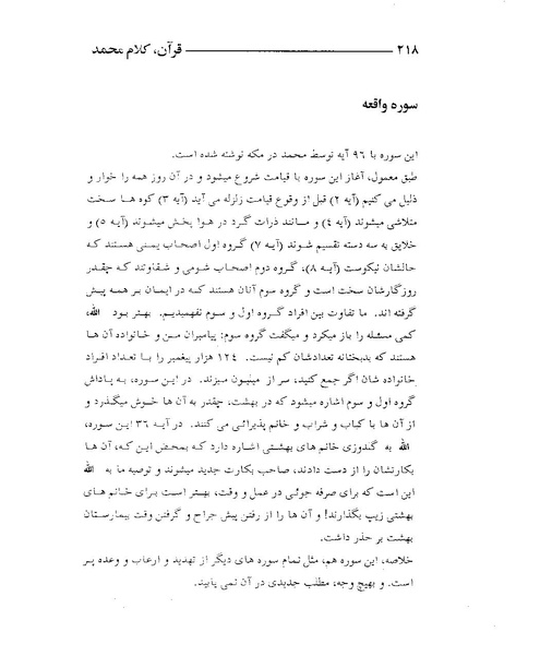 پرونده:قرآن، کلام محمد.PDF