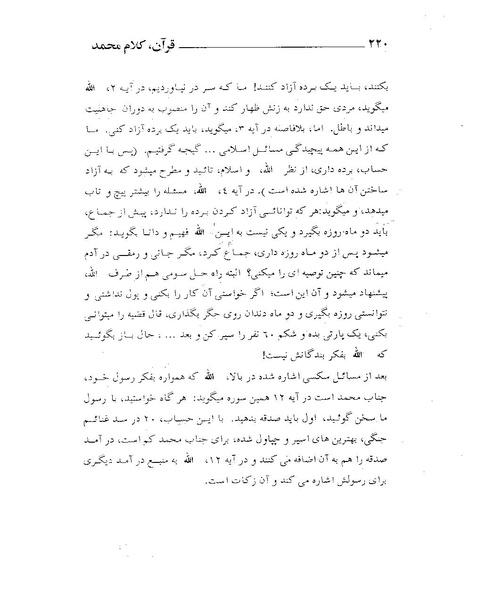 پرونده:قرآن، کلام محمد.PDF