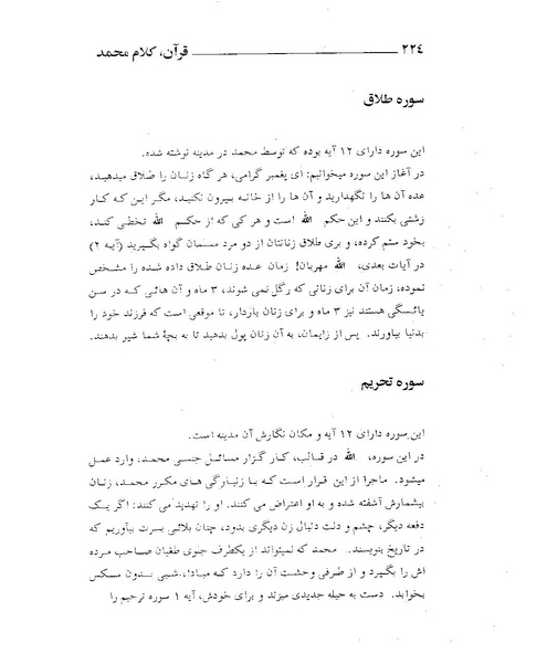 پرونده:قرآن، کلام محمد.PDF