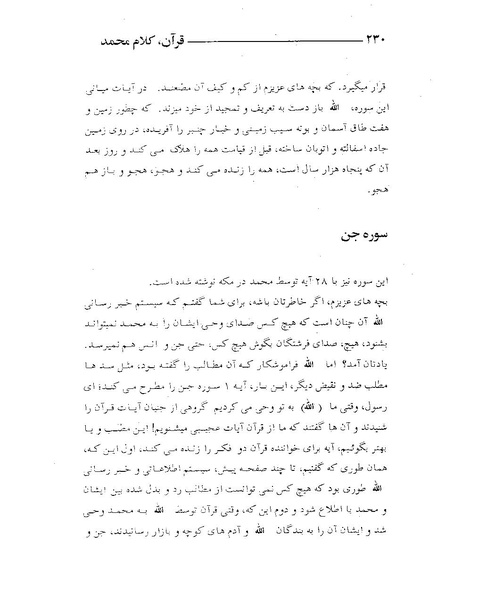 پرونده:قرآن، کلام محمد.PDF