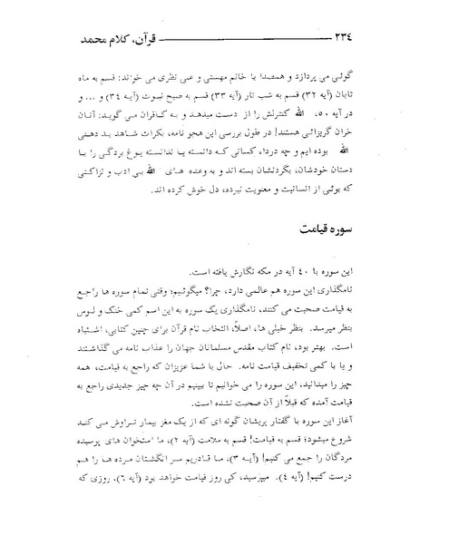 پرونده:قرآن، کلام محمد.PDF