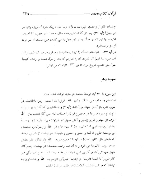 پرونده:قرآن، کلام محمد.PDF