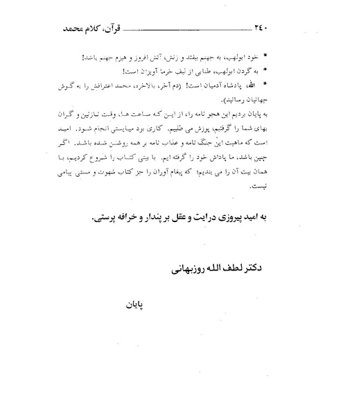 پرونده:قرآن، کلام محمد.PDF