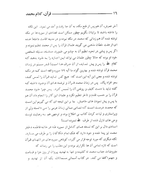 پرونده:قرآن، کلام محمد.PDF
