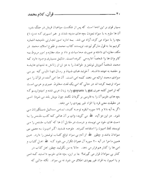 پرونده:قرآن، کلام محمد.PDF