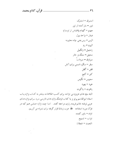 پرونده:قرآن، کلام محمد.PDF