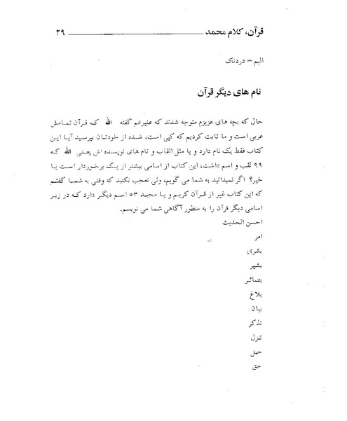 پرونده:قرآن، کلام محمد.PDF