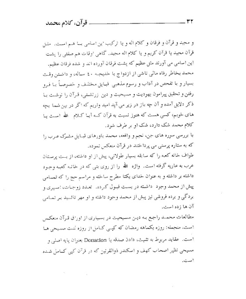 پرونده:قرآن، کلام محمد.PDF