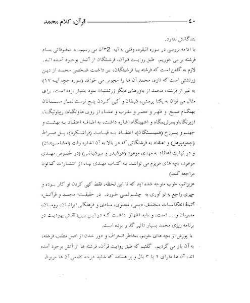 پرونده:قرآن، کلام محمد.PDF