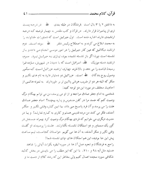 پرونده:قرآن، کلام محمد.PDF