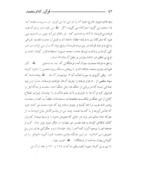 پرونده:قرآن، کلام محمد.PDF