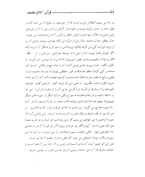 پرونده:قرآن، کلام محمد.PDF