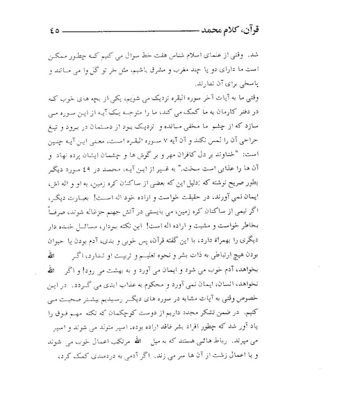 پرونده:قرآن، کلام محمد.PDF