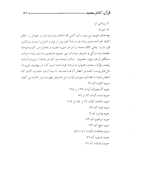 پرونده:قرآن، کلام محمد.PDF