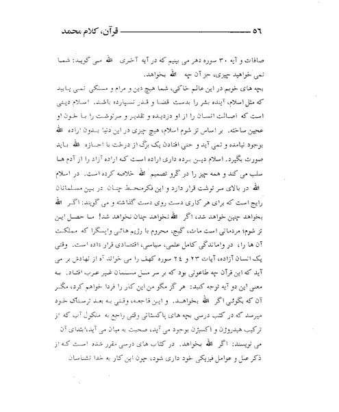 پرونده:قرآن، کلام محمد.PDF