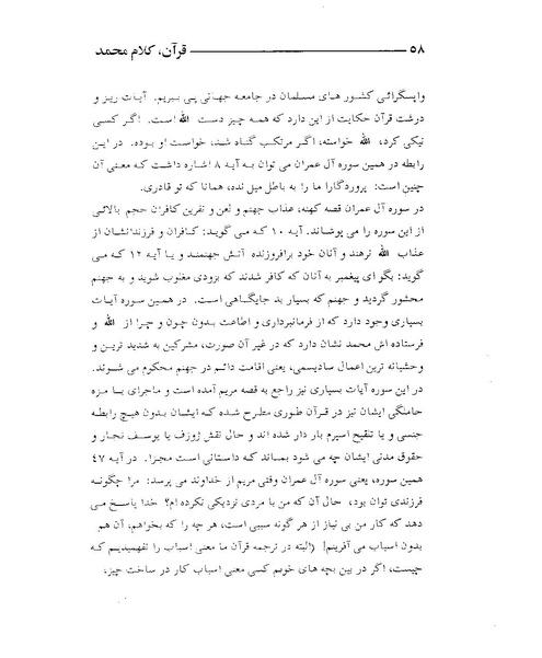 پرونده:قرآن، کلام محمد.PDF