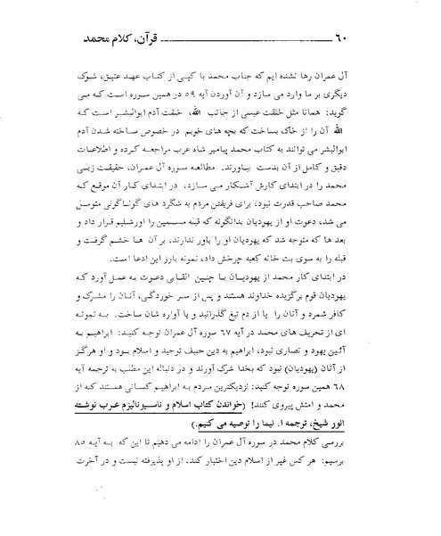 پرونده:قرآن، کلام محمد.PDF