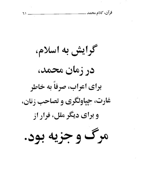 پرونده:قرآن، کلام محمد.PDF
