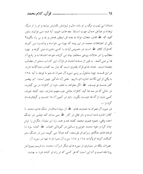 پرونده:قرآن، کلام محمد.PDF