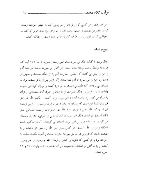 پرونده:قرآن، کلام محمد.PDF