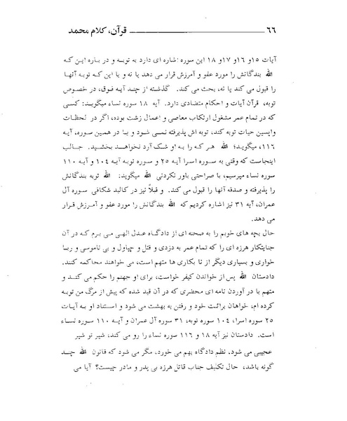 پرونده:قرآن، کلام محمد.PDF