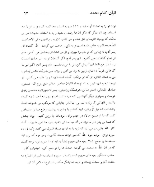 پرونده:قرآن، کلام محمد.PDF