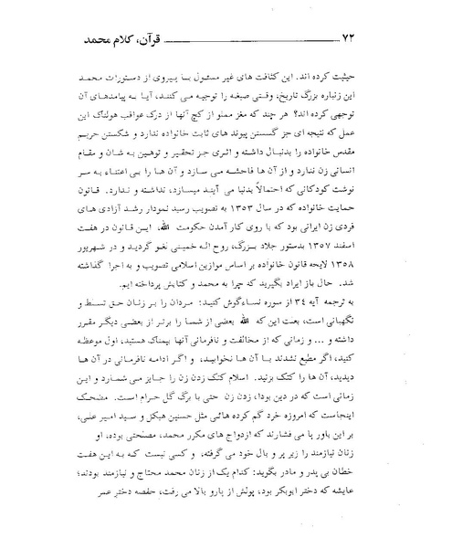 پرونده:قرآن، کلام محمد.PDF