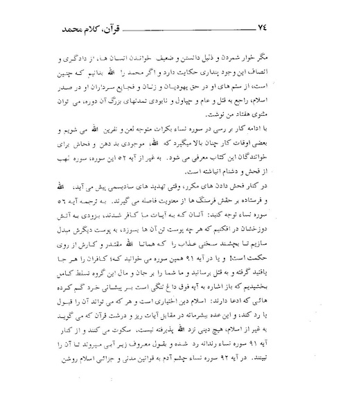 پرونده:قرآن، کلام محمد.PDF