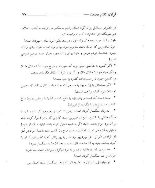 پرونده:قرآن، کلام محمد.PDF