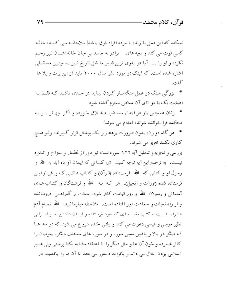 پرونده:قرآن، کلام محمد.PDF