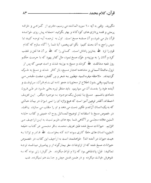 پرونده:قرآن، کلام محمد.PDF