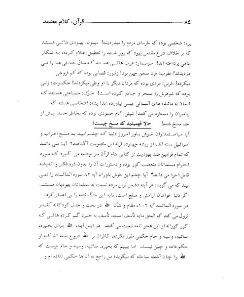 پرونده:قرآن، کلام محمد.PDF