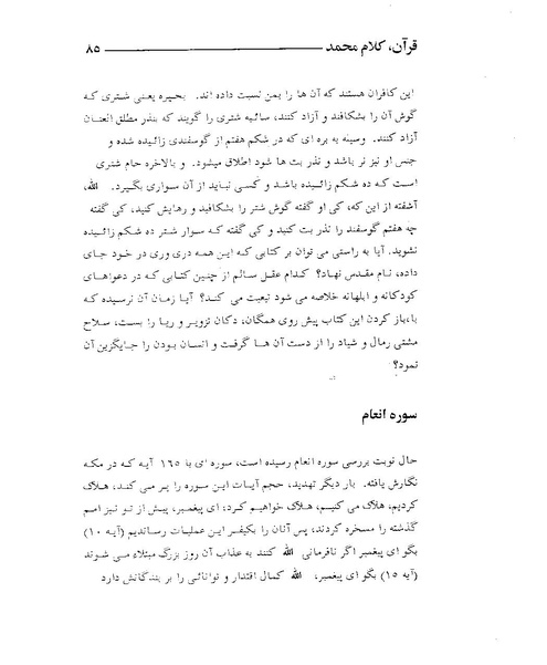 پرونده:قرآن، کلام محمد.PDF