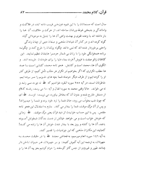 پرونده:قرآن، کلام محمد.PDF