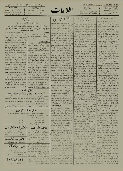 پرونده:Ettelaat13121004.pdf