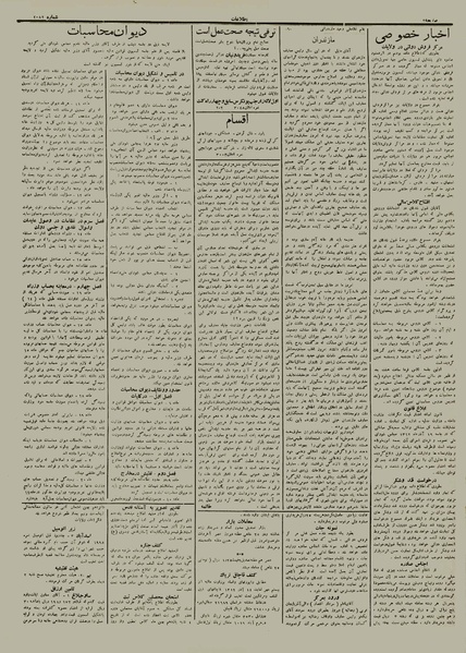 پرونده:Ettelaat13121004.pdf