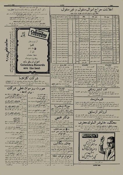 پرونده:Ettelaat13121004.pdf