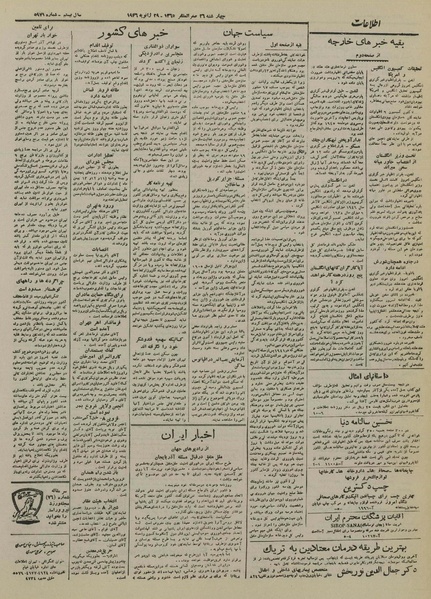 پرونده:Ettelaat13241110.pdf