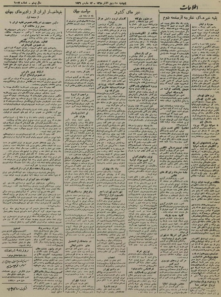 پرونده:Ettelaat13241223.pdf
