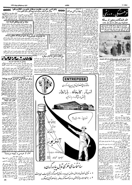 پرونده:Ettelaat13371027.pdf