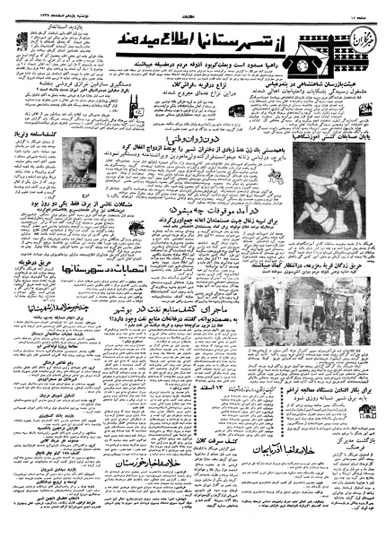 پرونده:Ettelaat13371211.pdf