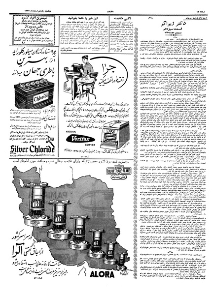 پرونده:Ettelaat13371211.pdf