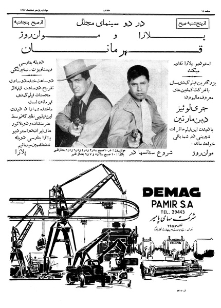 پرونده:Ettelaat13371211.pdf