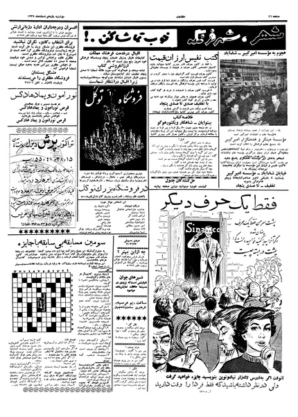 پرونده:Ettelaat13371211.pdf